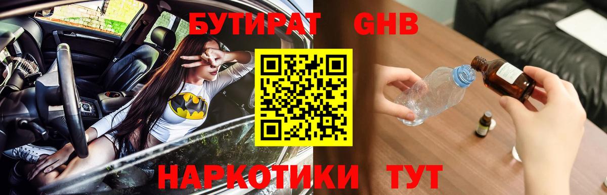 Богородск  БУТИРАТ BDO 33%  Бутират  Вход с VPN 