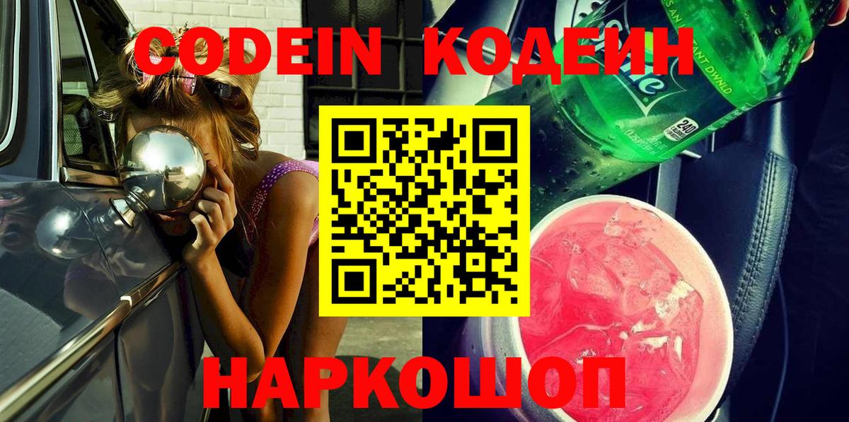Кодеиновый сироп Lean Purple Drank  Кодеиновый сироп Lean напиток Lean (лин)  Богородск  Вход с VPN 