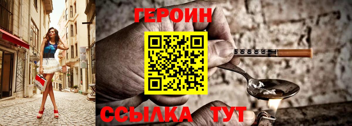 Героин белый Богородск