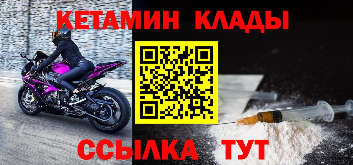 Богородск  КЕТАМИН VHQ  Вход с VPN 