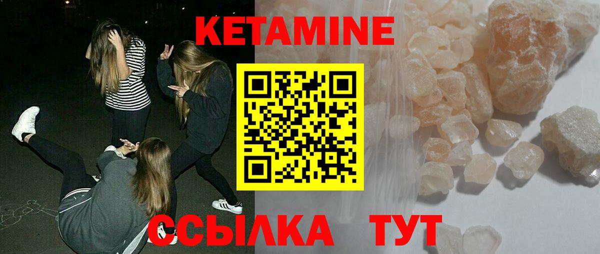 Кетамин ketamine  Богородск 
