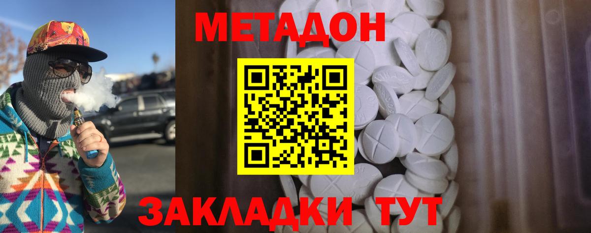 Метадон methadone  МЕТАДОН methadone  Богородск  Вход с VPN 